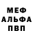 МЕФ мука Gys11