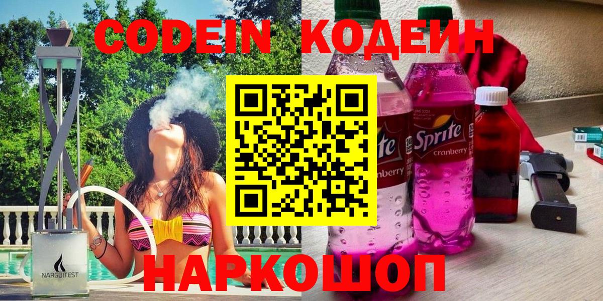 Кодеиновый сироп Lean напиток Lean (лин)  Вход с VPN  Дагестанские Огни  Кодеин напиток Lean (лин) 