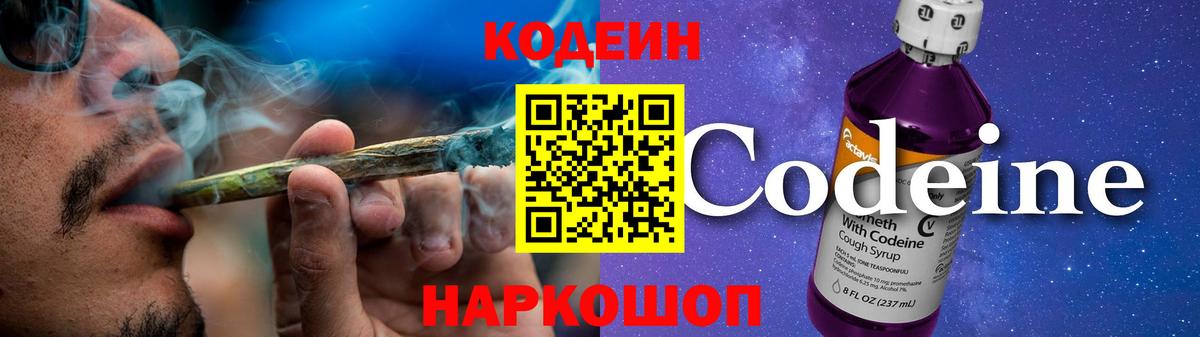 Кодеиновый сироп Lean Purple Drank Дагестанские Огни