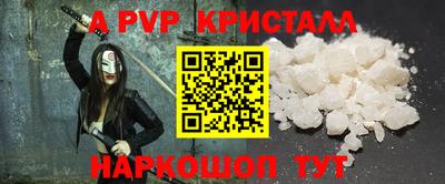 альфа пвп Сланцы