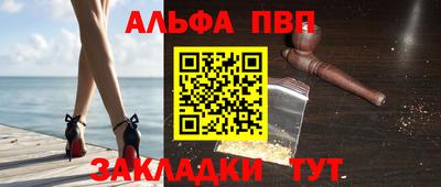 альфа пвп Сланцы