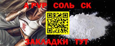 альфа пвп Сланцы