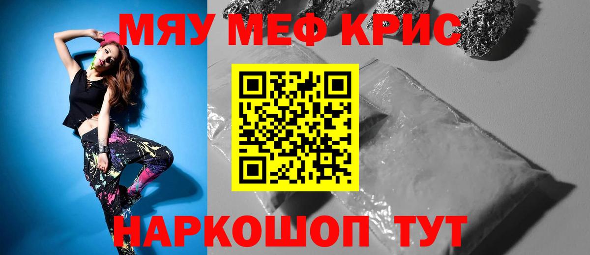 Меф мяу мяу кристаллы Дагестанские Огни