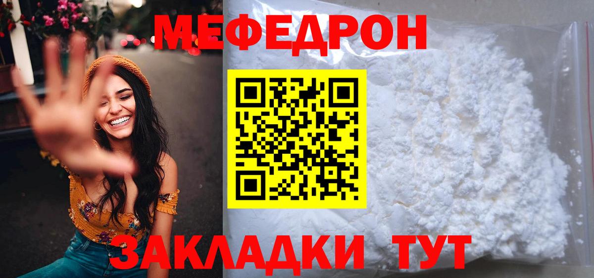 МЕФ  Вход с VPN  Дагестанские Огни  МЯУ-МЯУ мяу мяу  МЕФ VHQ 
